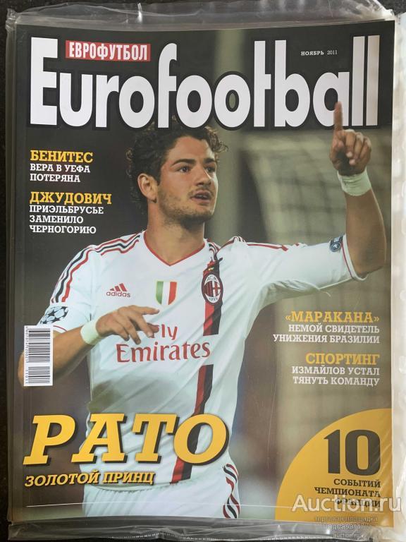 ЖУРНАЛ EUROFOOTBALL ЕВРО ФУТБОЛ №НОЯБРЬ 2011