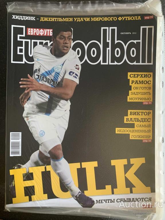 ЖУРНАЛ EUROFOOTBALL ЕВРО ФУТБОЛ №ОКТЯБРЬ 2012