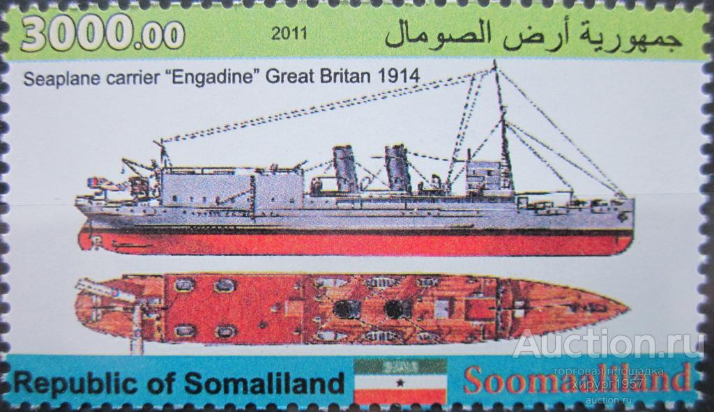 Сомалиленд 2011 - HMS Engadine (британский тендер для гидросамолетов)