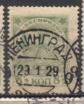 СССР 1927 г. № 159 Почтово-благотворительная гашеная (хорошее гашение: "Ленинград")