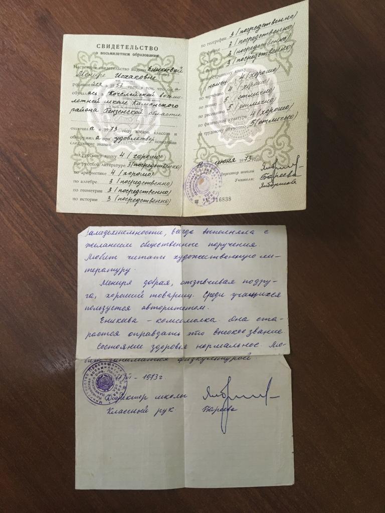 Свидетельство об образовании РСФСР. 1973 г. Характеристика. Каменка. Пенза. Восьмилетнее образование