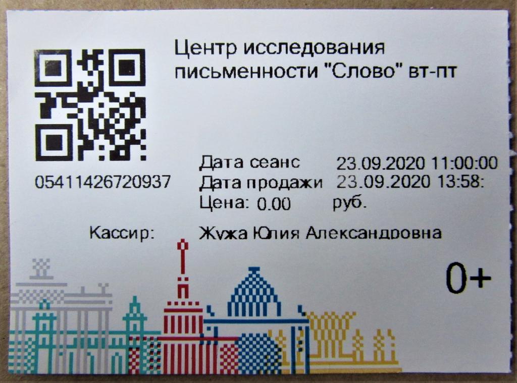 Билет входной на ВДНХ Музей Украины Центр исследования письменности "Слово"