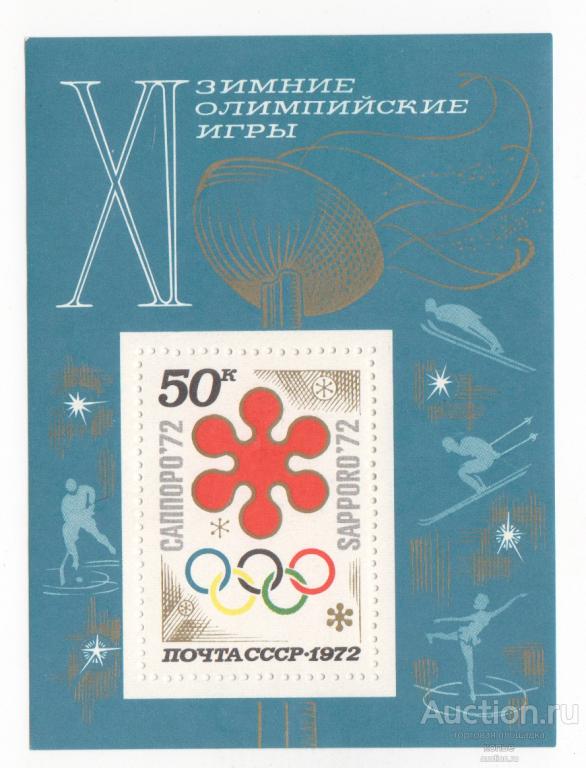 Марки. Блок.  11 зимине Олимпийские игры Саппоро 1972.