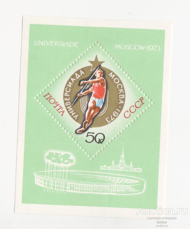 Марки. Блок.  Универсиада. Москва 1973.