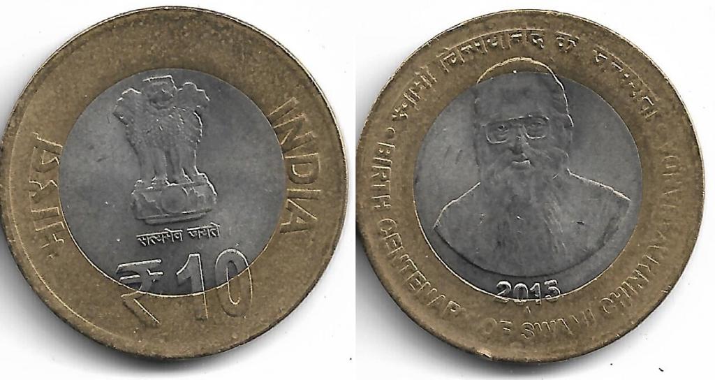 Индия 10 рупий 2015 100 лет со дня рождения Шинмайянанды Сарасвати (Мумбаи)