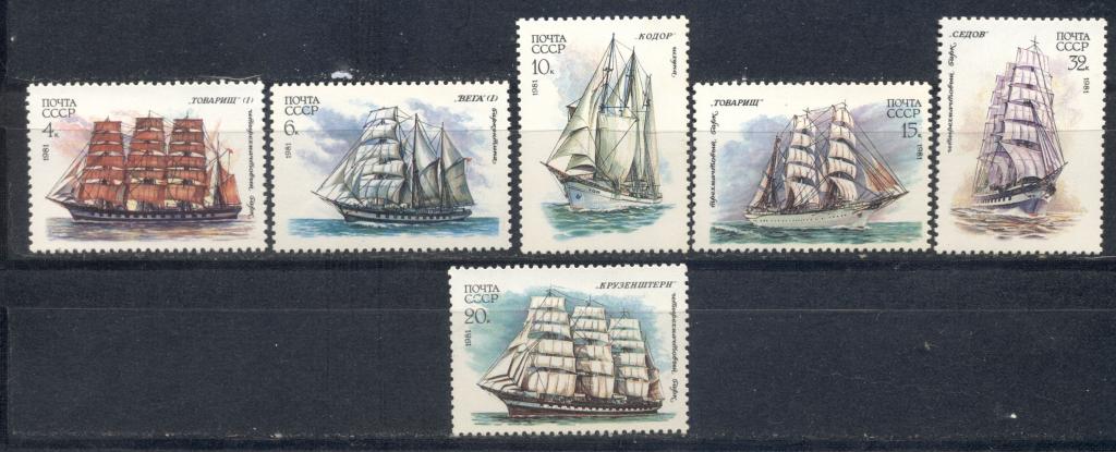 СССР 1981 г. серия Учебный парусный флот СССР негашеная **