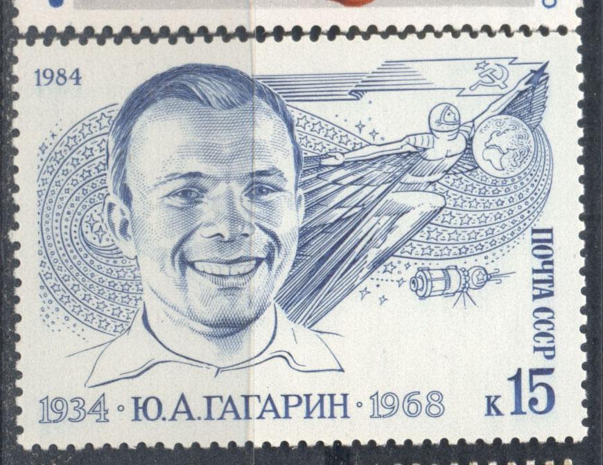 СССР 1984 г. 50 лет со дня рождения Ю.Гагарина негашеная **