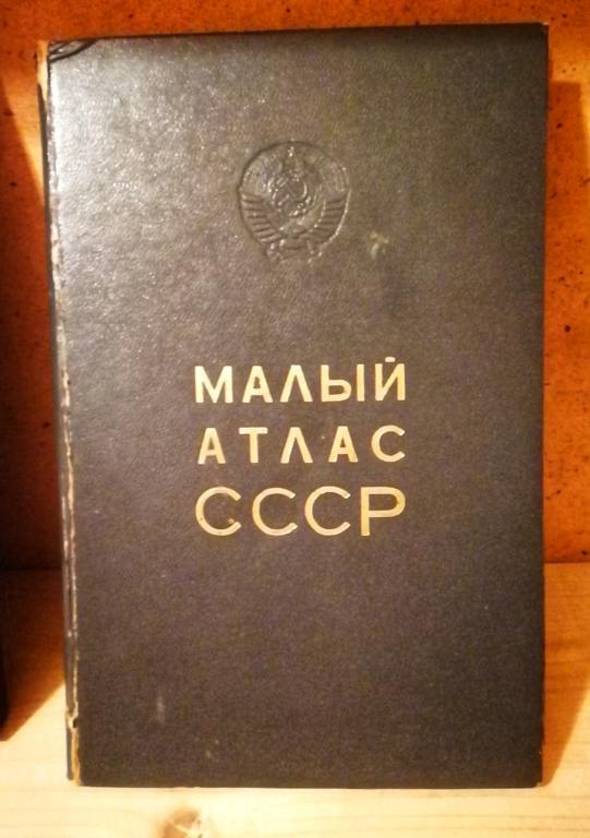 Малый атлас СССР 1975 год.