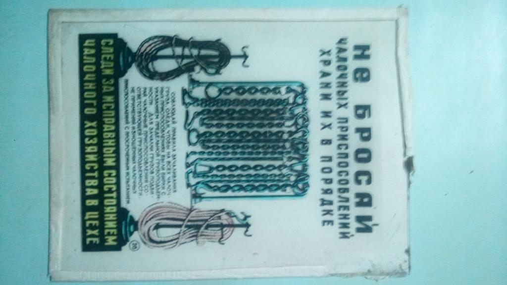 Табличка-инструкция по технике безопасности.