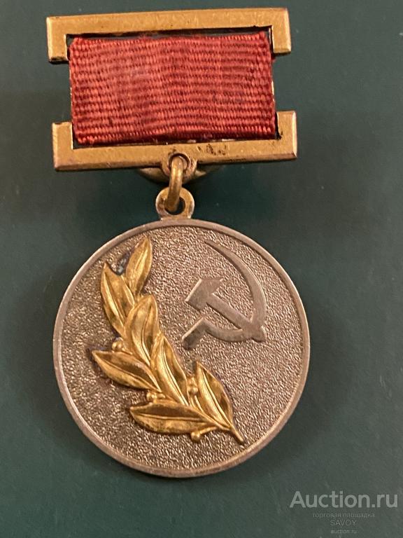 Знак ГОСПРЕМИИ СССР 2 степени
