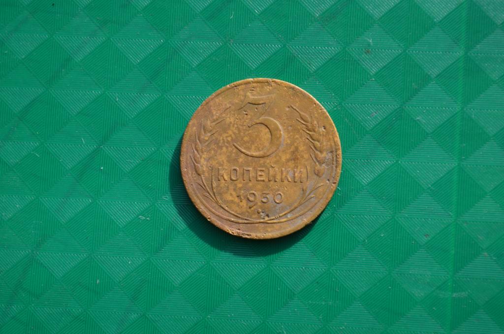 3 копейки 1930 год