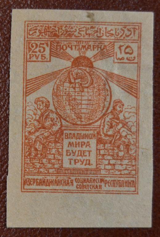 Азербайджан Гражданская война 1921 год Глобус Владыкой Мира будет Труд Чист @4