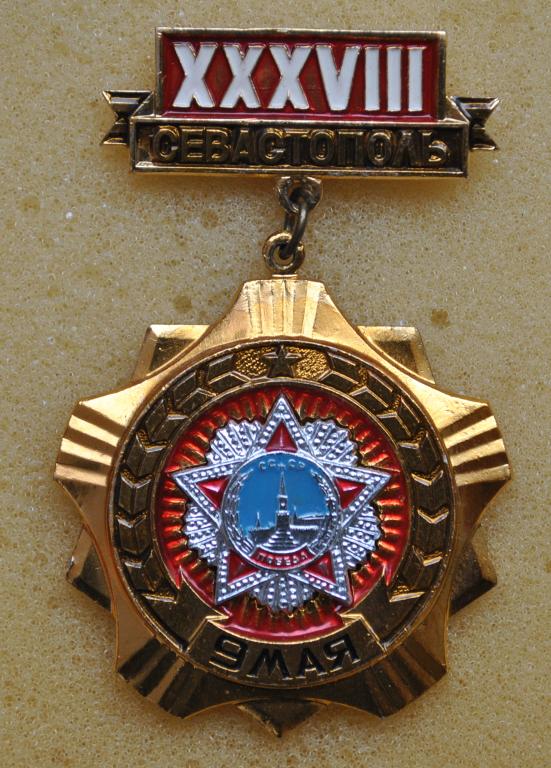 XXXVIII лет Освобождения Севастополя Лист85