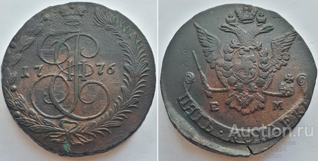 Российская Империя 5 копеек 1776 ЕМ, Екатерина II. Смещение штемпеля. Патина.