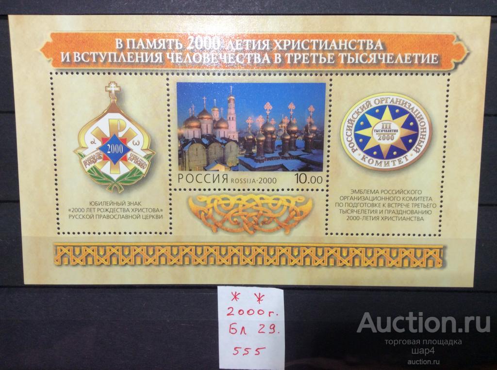 2000г.  В память  2000—летие христианства.   Полная серия.MNH** Распродажа коллекции.