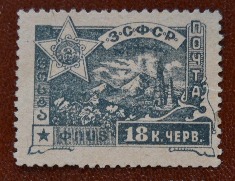 ЗСФСР   Гражданская война 1923 год 18 коп Чер.  Зуб  Чист @