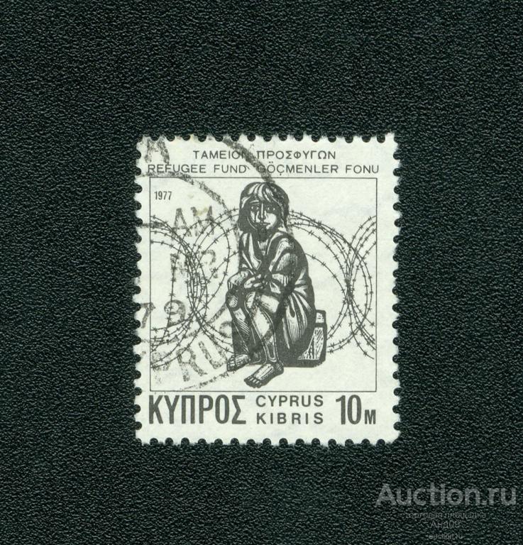 1977 г. Кипр - Фонд для беженцев (s3620)