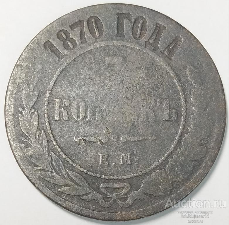 Что Можно Купить В 1870 Году