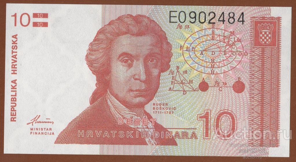 Хорватия 10 динаров 1991 Р#18 E0902484 ОТЛИЧНАЯ!!!СОХРАН!!!UNC!!!