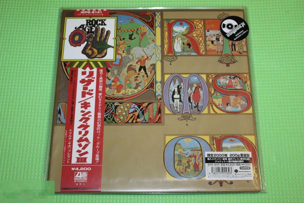 King Crimson / Lizard 70 / Japan LP 