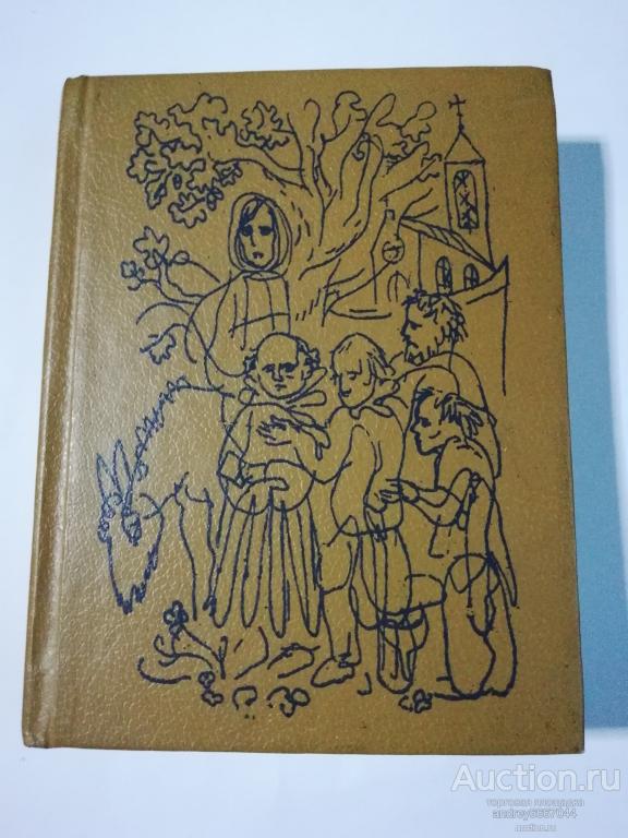 Мини-книга Шарль Перро "Сказки матушки Гусыни" (1990г.)