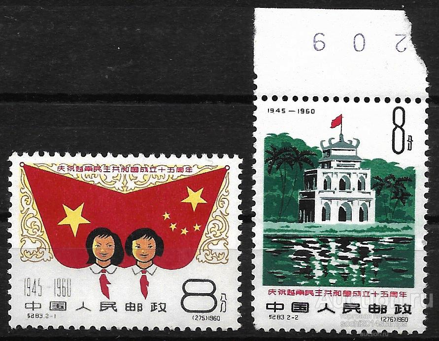 Китай. 1960 год. Юбилей Демократической Республики Вьетнам. Серия