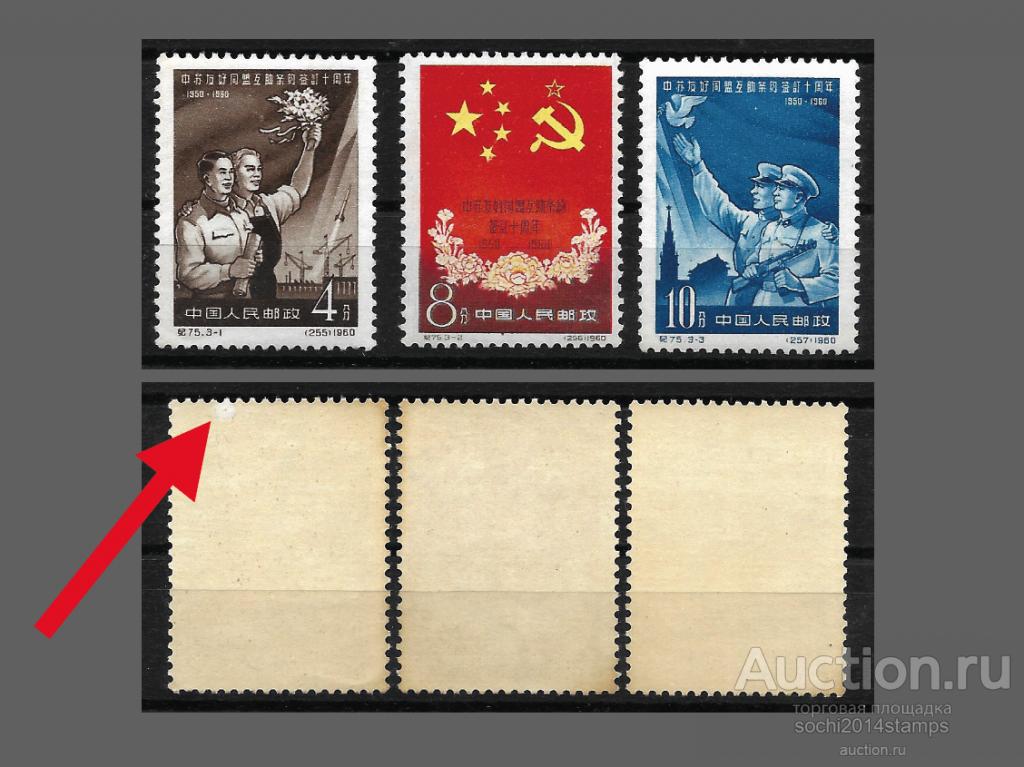 Китай. 1960 год. 10-летие подписания китайско-советского договора о дружбе. Серия