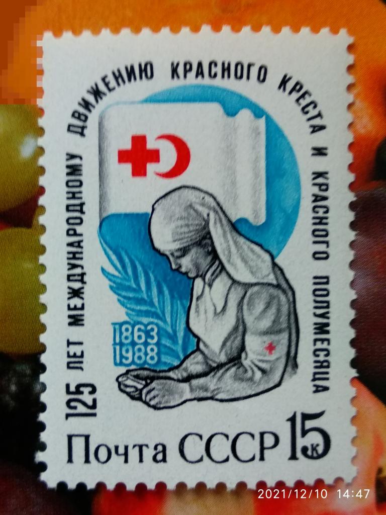 СССР 1988 125 лет Международному движению Красного Креста** №5922 Дефект клише / Разновидность