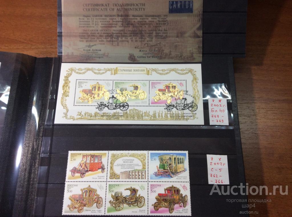 2002г. Старинные экипажи. Коллекция Оружейной палаты.    Полная серия.MNH** Распродажа коллекции.