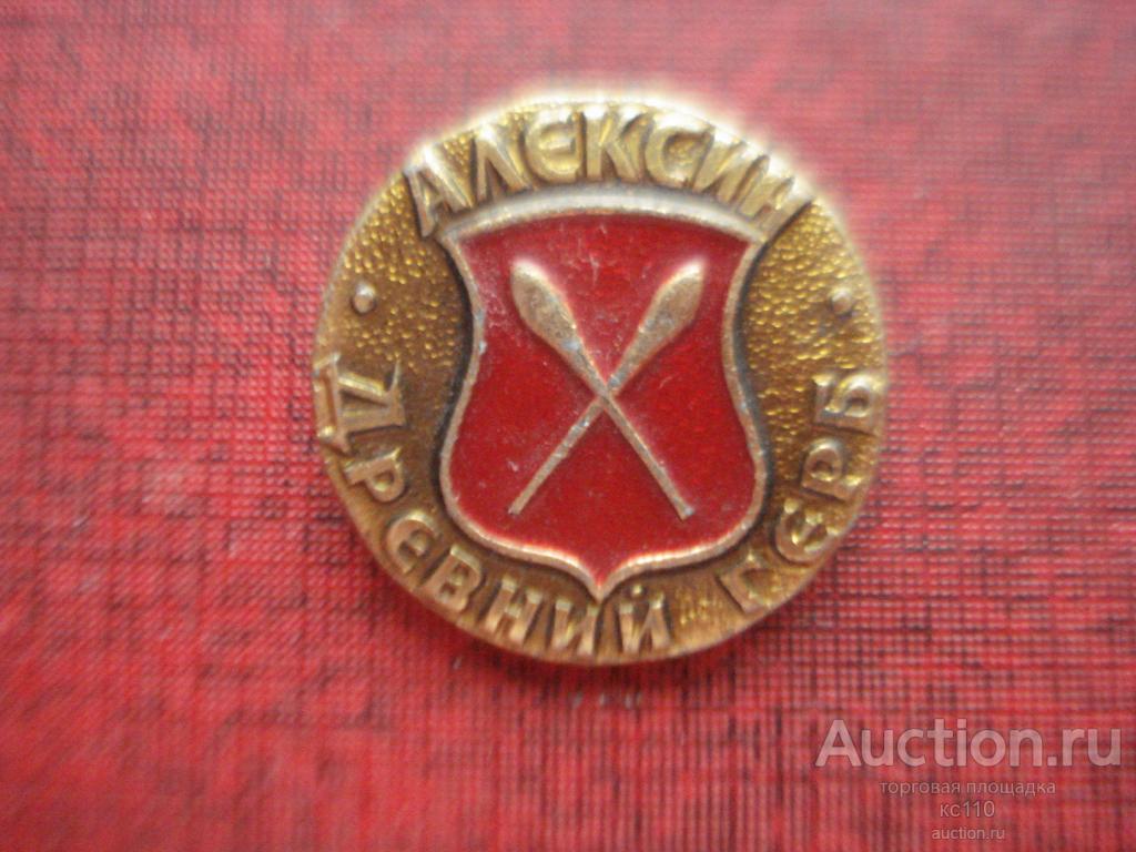 значок серия древний герб Алексин