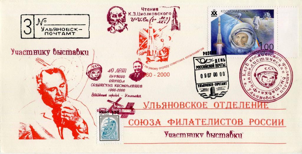 Россия (В0136) Конверт КСГ Ульяновск Академик Королев 2000 Космос