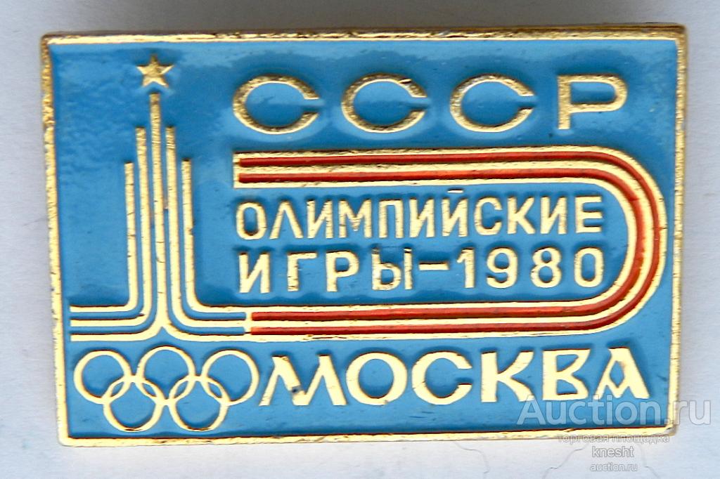 Олимпийские игры - 1980. Москва. СССР Эмблема Олимпиада 80 Синий ...