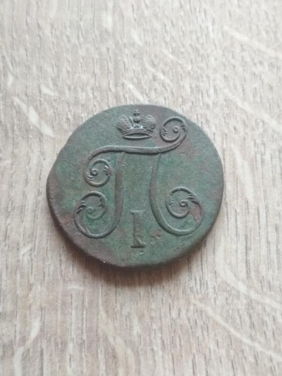 1 копейка 1798 г. Е. М. Состояние!