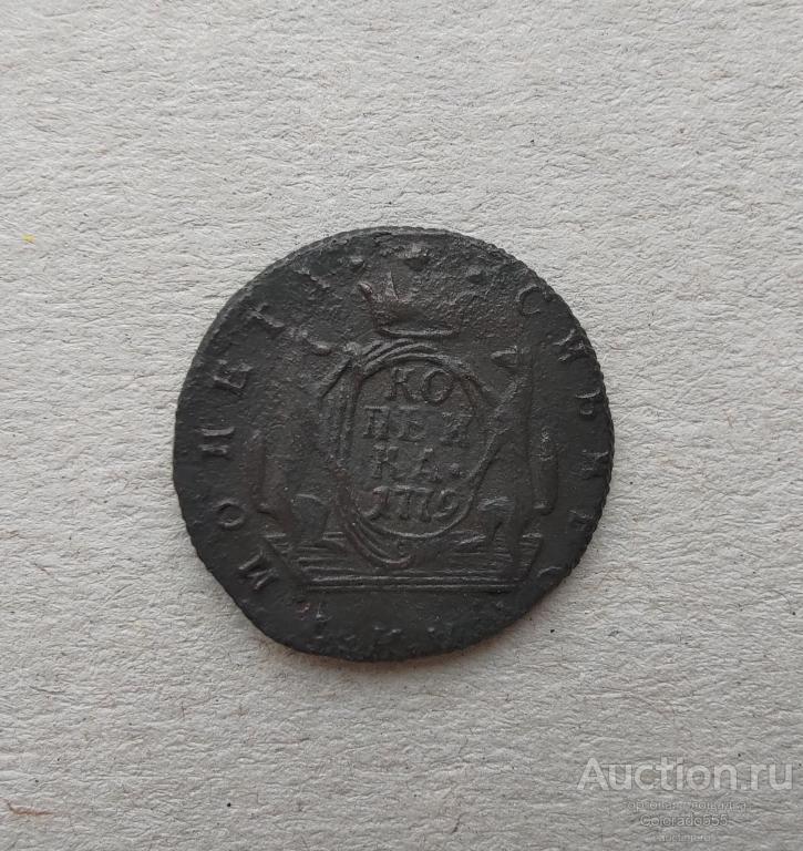 Российская Империя, 1 копейка, 1779 г. км. Сибирская монета. оригинал!