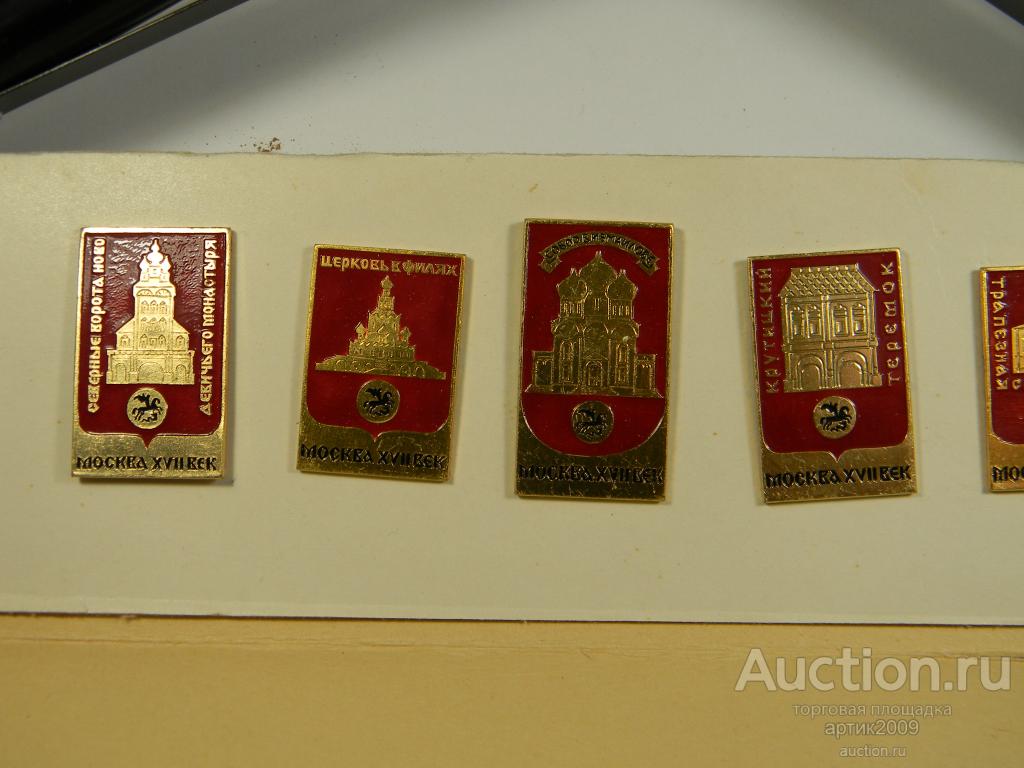 Знак,значки.Москва 17 век.Набор