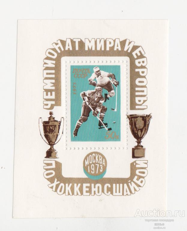 Чеипионат мира и Европы 1973 г.