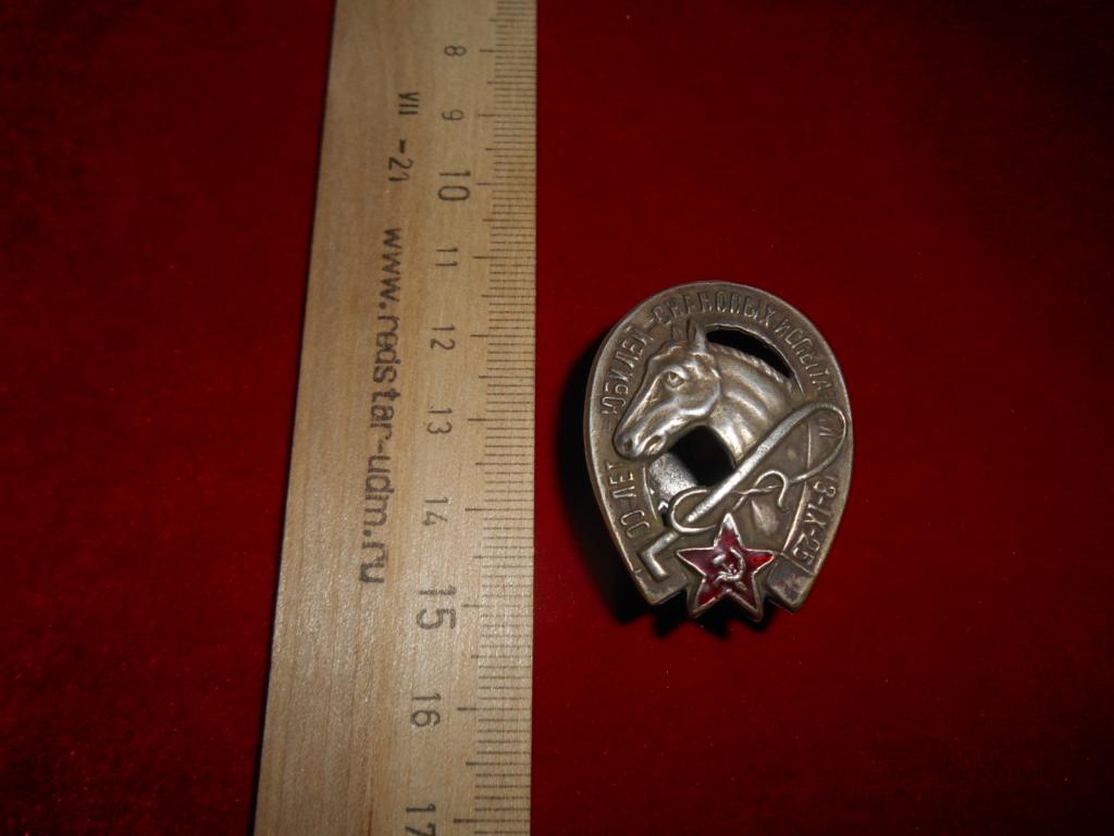 Знак 100 Лет Юбилей Скаковых Испытаний 1925 г. СССР Серебро Редкость Состояние