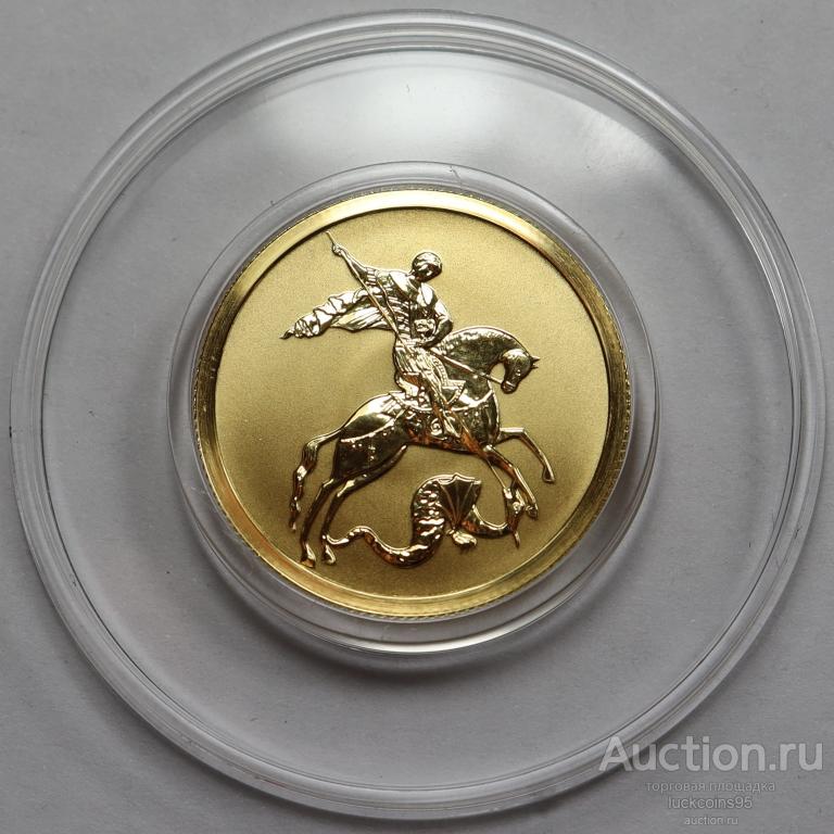 50 рублей 2012 год. СПМД. Георгий Победоносец. Золото 999 пробы - 7.78 ...