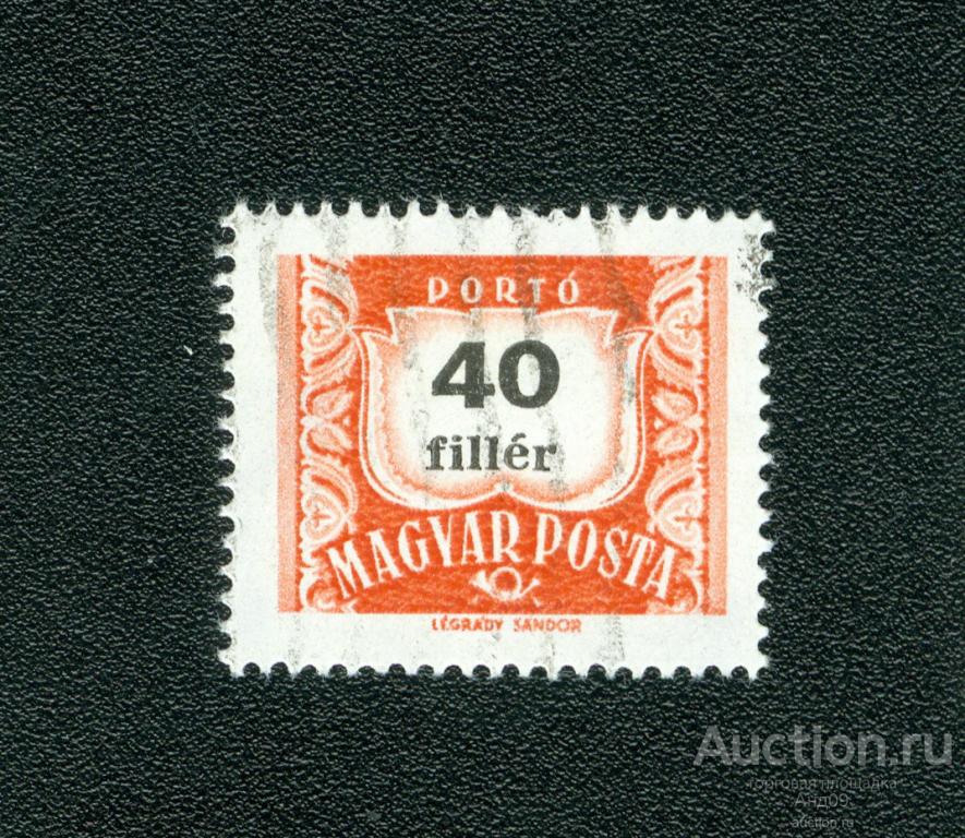 1958 г. Венгрия - Доплатная марка (s3738)