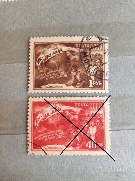 Марки Мы - за мир 1950 цена за штуку на выбор