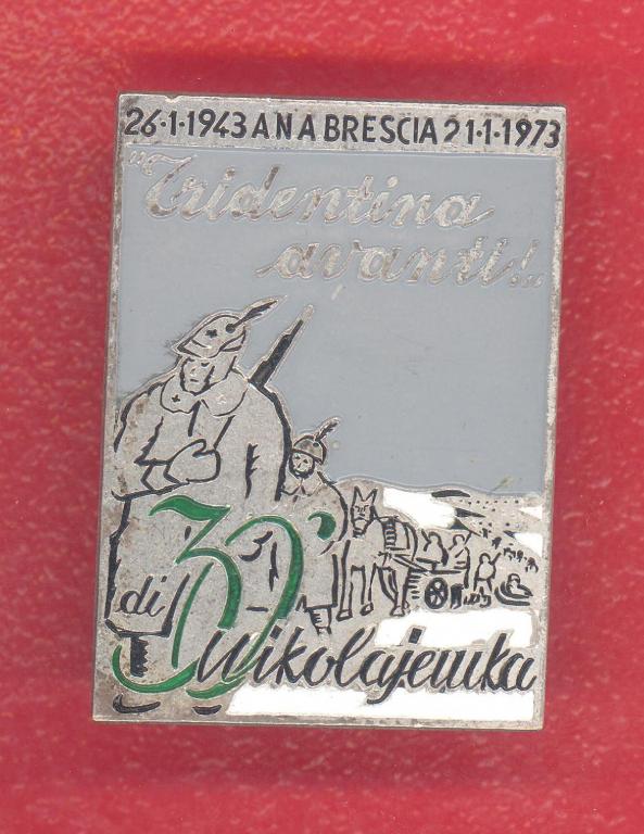 Италия знак 30 лет Боя под Николаевкой 26 января 1943 г.