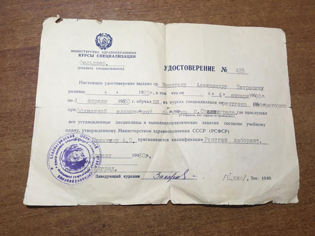 1960 г. Удостоверение фельдшера. Фельдшер. Старинный документ. Врачебный документ. Удостоверение