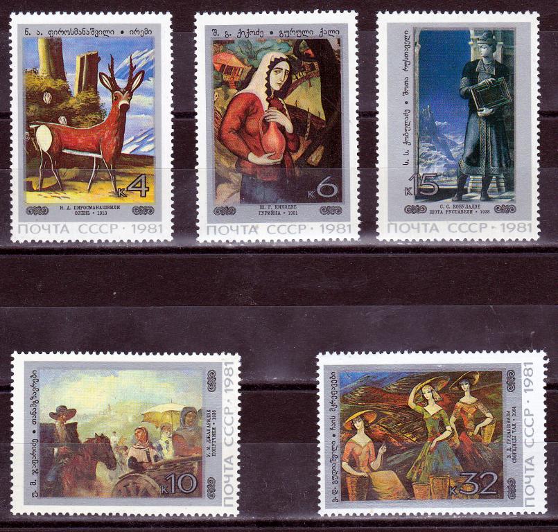 Марки СССР 1981 г. № 5244 - 5248 Живопись Грузии Серия 5 марок MNH ** Искусство