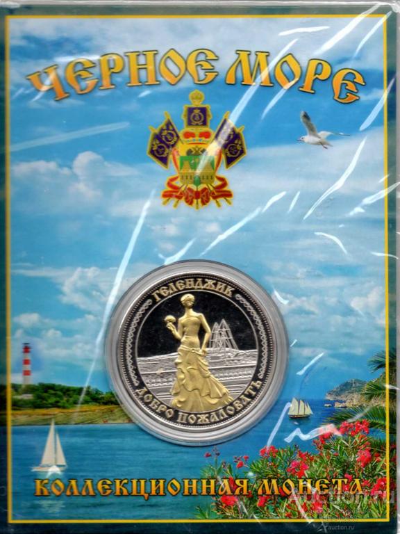 Россия Жетон.17К_12_3  Черное море. Геленджик. Добро пожаловать!  Рroof