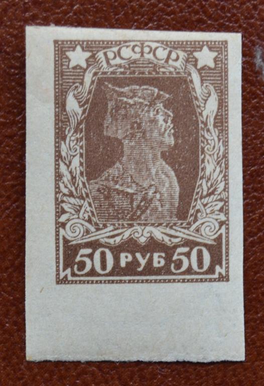 РСФСР 1922 год  Стандарт 50 руб  Красноармеец без зуб -  MNH @