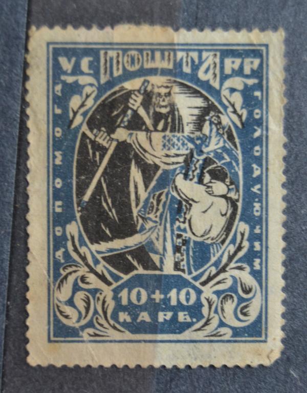 Украина 1923 год - Помощь голодающим. Чист @