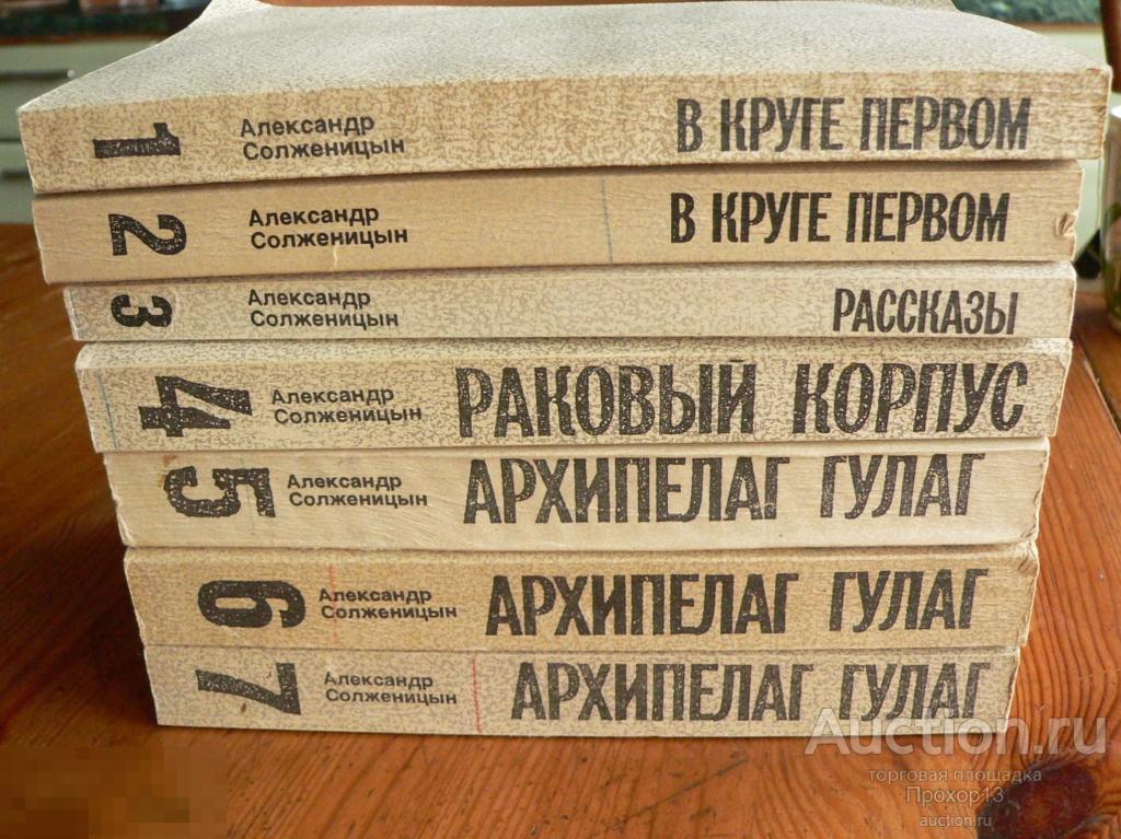 Купить Собрание Солженицына В 30 Томах