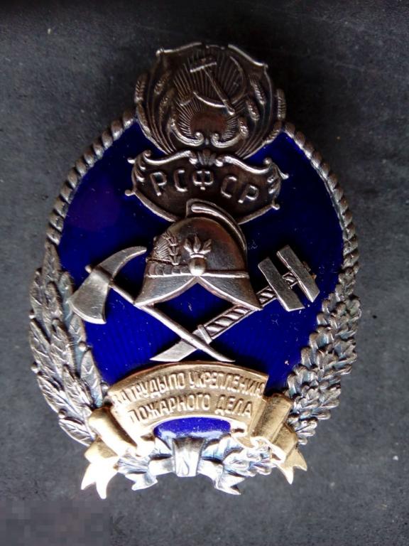Пожарный знак За труды по укреплению пожарного дела 