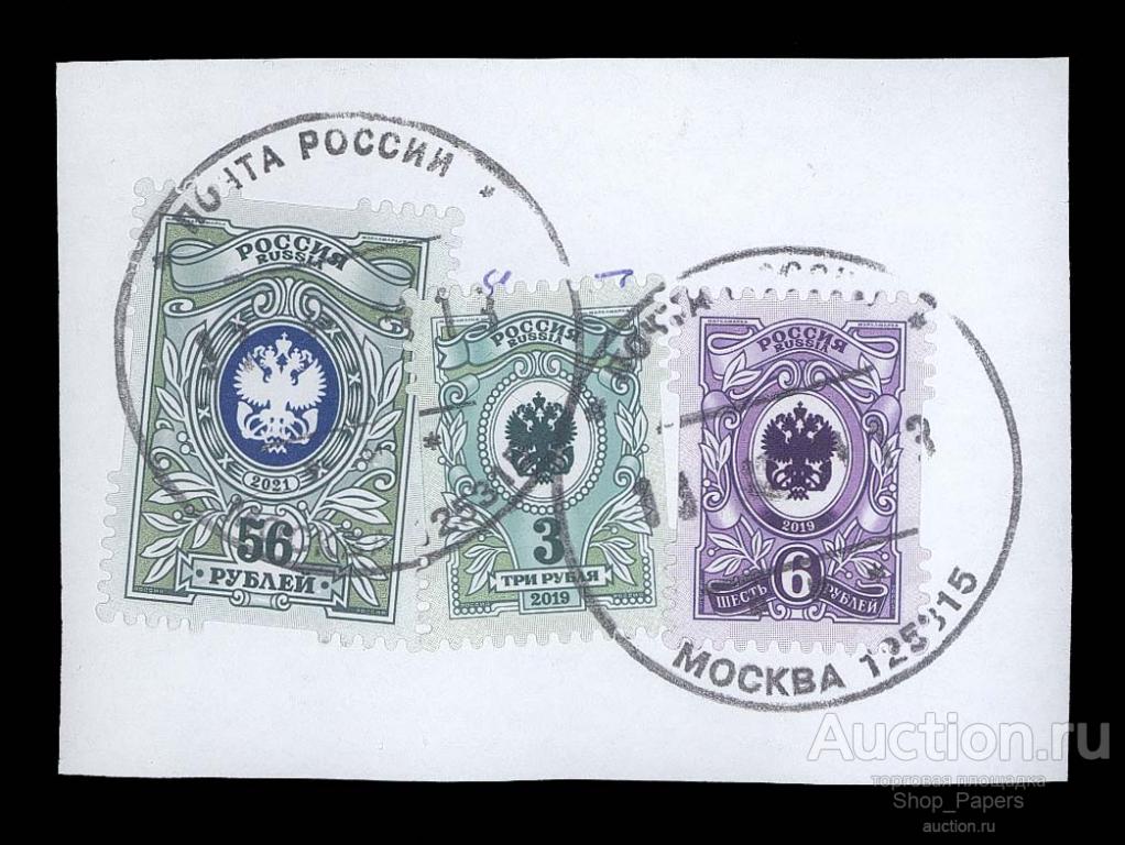 РОССИЯ 3 марки 2019 2021 Вырезка # 83