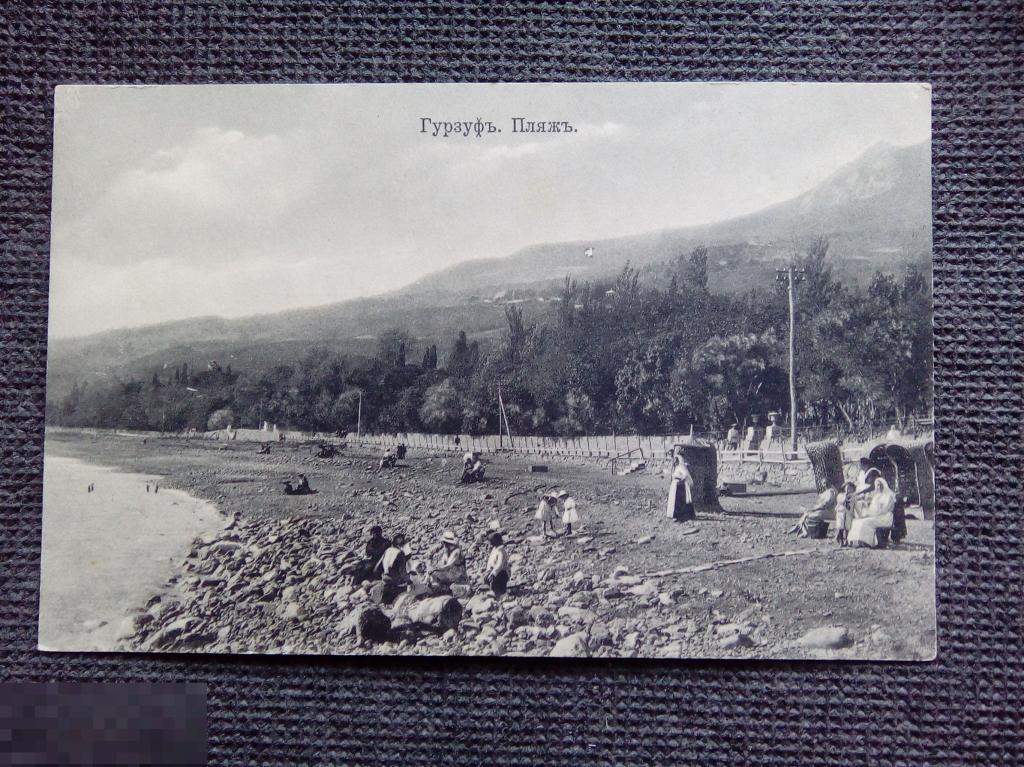 Доревол. открытка Крым. Гурзуф. Пляж. Дети. Изд. Николича, Ялта.210. В люксе. 